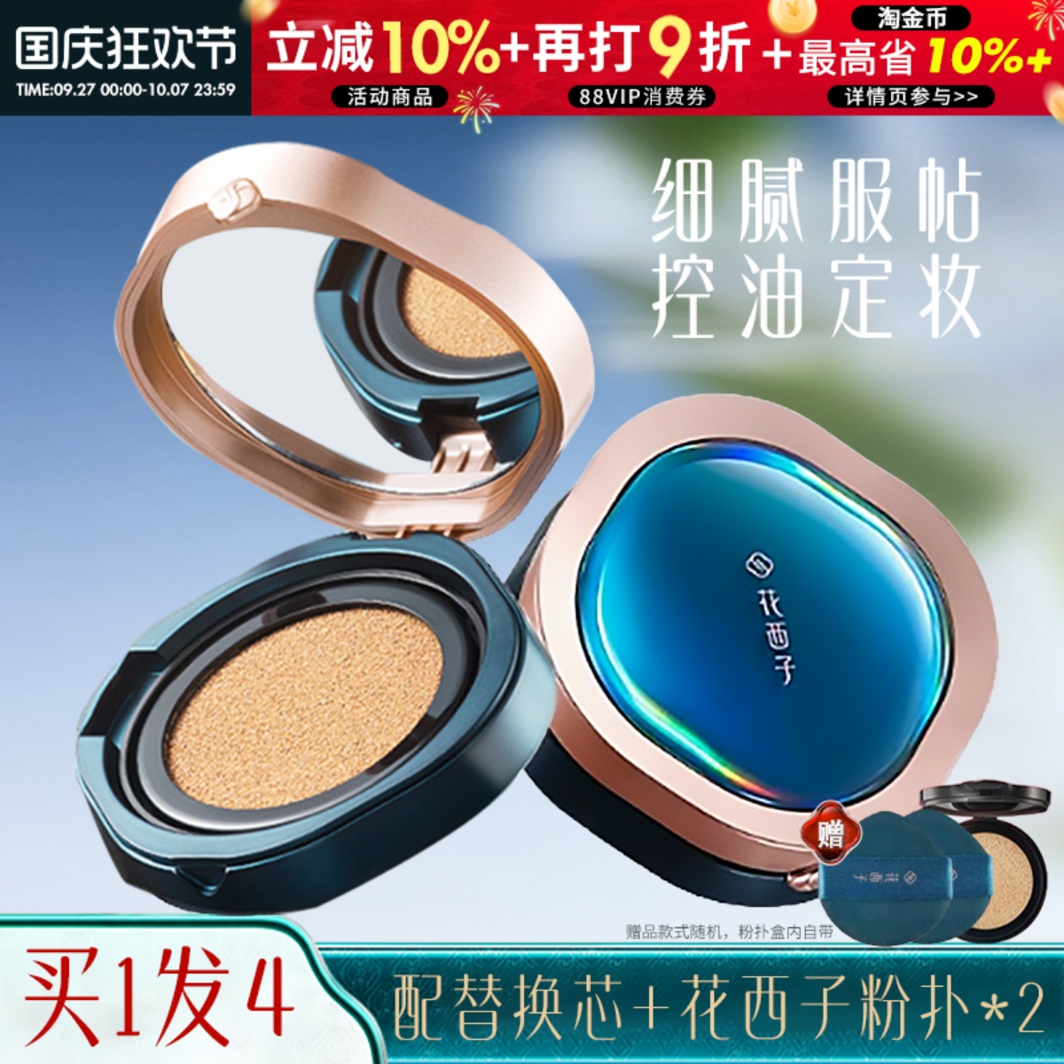 订阅店铺立减10元！花西子气垫