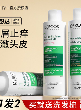 薇姿绿标洗发水DERCOS去屑止痒控油蓬松净澈头皮屑洗发露正品保证