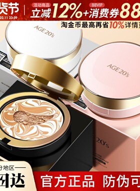 新款韩国age20s爱敬气垫BB霜四色拉花全能限量粉底粉饼替换芯套盒
