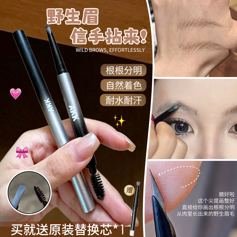 akk砍刀眉笔自动持久耐水不易脱色野生眉砍眉刀女根根分明化妆师图片