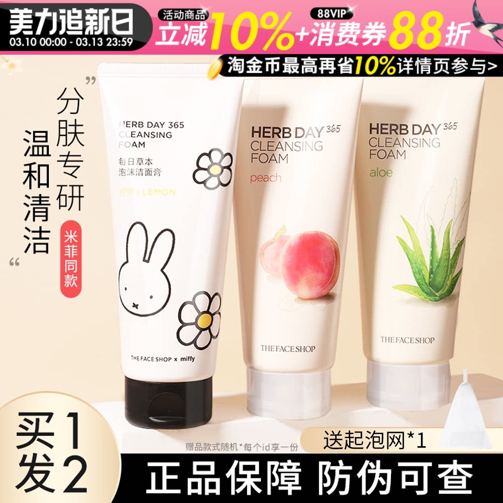 正品韩国菲诗小铺洗面奶女泡沫洁面樱桃芦荟学生男清洁保湿护肤乳