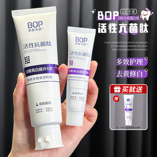 口臭星人冲 BOP活性抗菌肽牙膏美白去渍清新口气去黄生物含氟学生