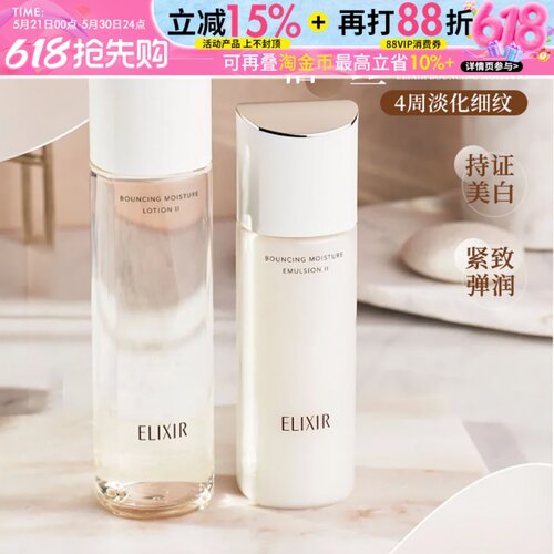 怡丽丝尔胶原水乳持证美白