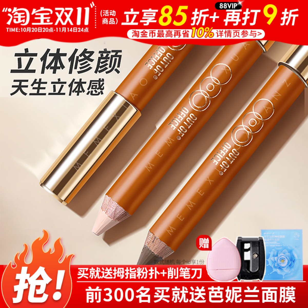 询惊喜价邓为同款ooo双头修容笔