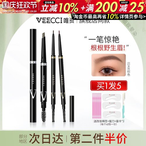 唯资极细眉笔防水唯姿自动旋转