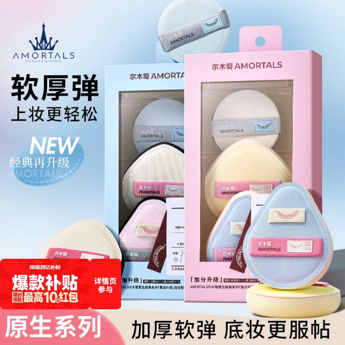 原生系列~尔木萄粉扑套盒不吃粉棉花糖粉扑粉底液气垫专用定妆女