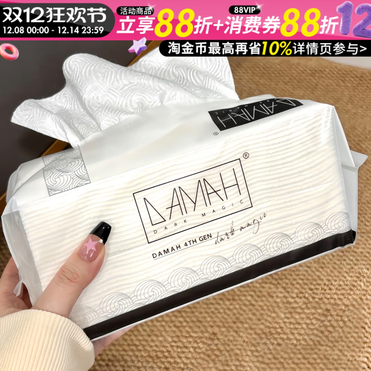 DAMAH黑魔法洗脸巾一次性女洁面洗面卷筒抽纸式面巾男士挂壁擦脸