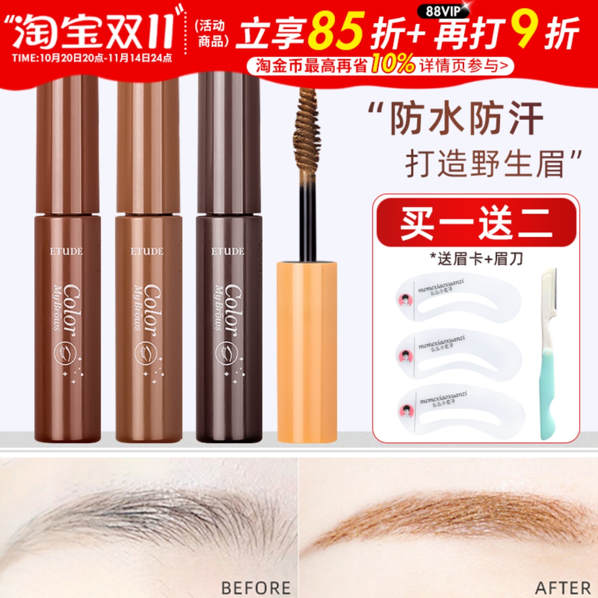 持久不脱色三合一染眉膏
