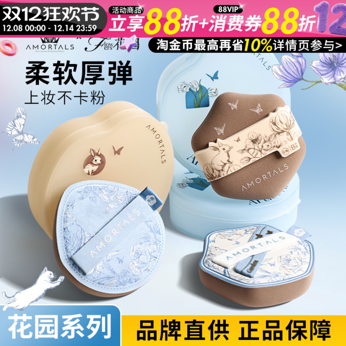 尔木萄艺术家花园系列底妆粉扑套盒定妆便携干湿两用不易吃粉底液