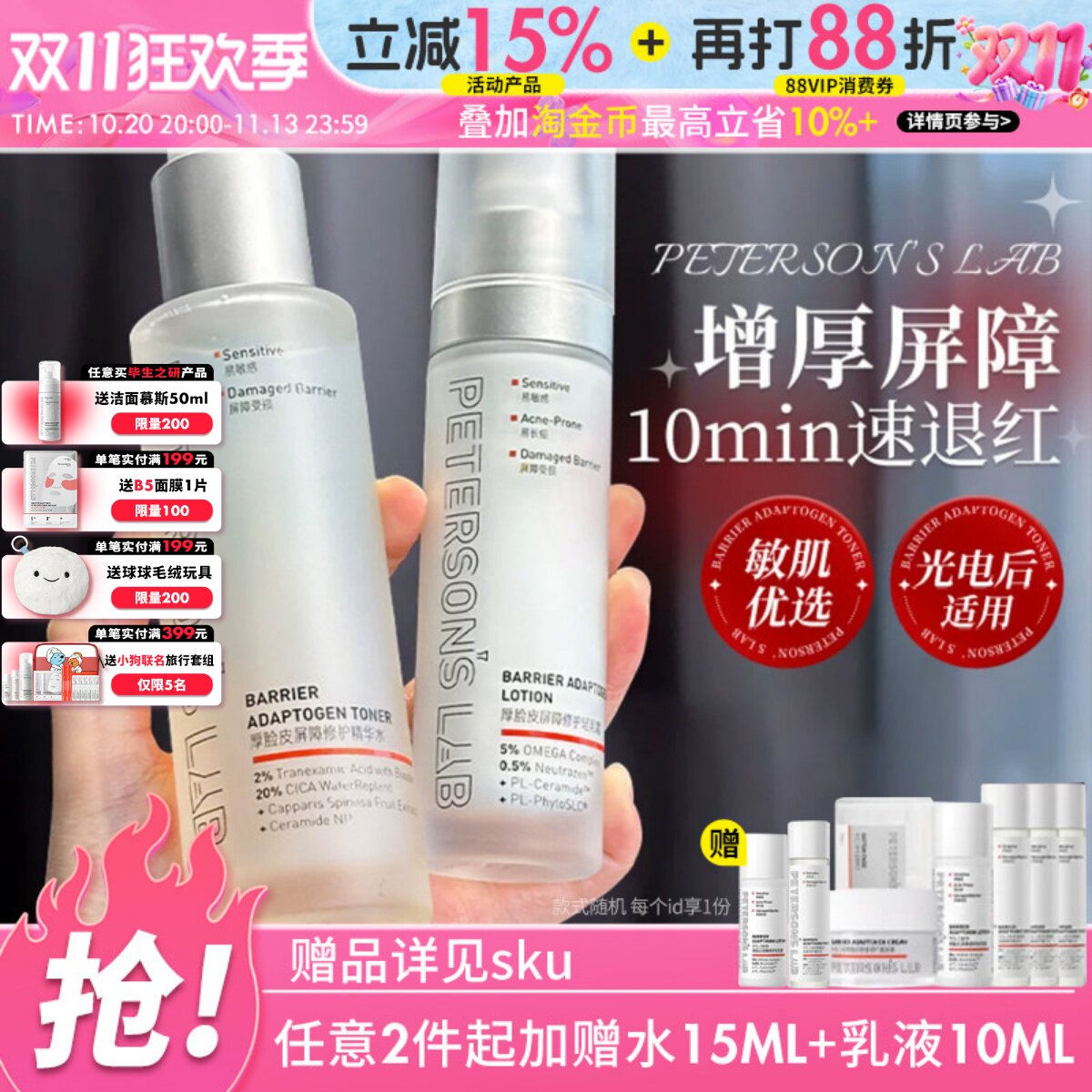 毕生之研厚脸皮水乳3.0精华修护补水保湿舒缓湿敷爽肤水敏感肌女
