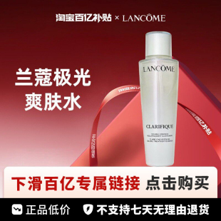 兰蔻极光水150 Lancome 250ml 百亿