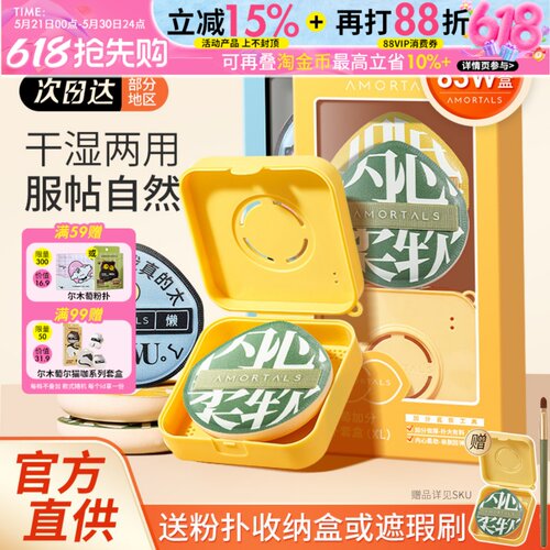 现货速发!尔木萄粉扑带收纳盒
