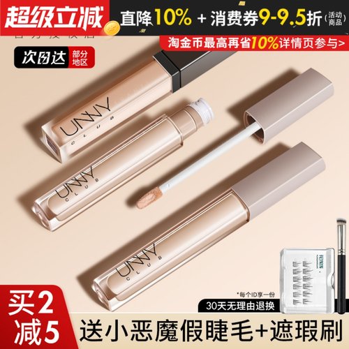 unny瑕液黑眼圈痘印斑点神器！