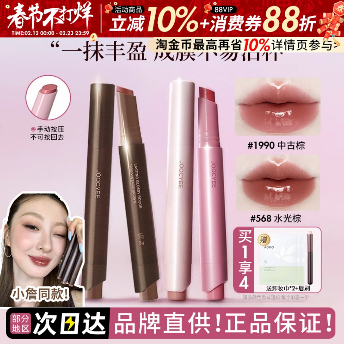 Joocyee酵色固体唇蜜欧若风镜面水光口水色裸色口红唇釉唇部精华