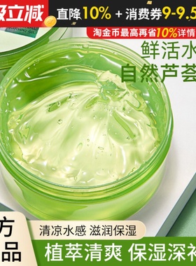 自然乐园芦荟胶补水保湿舒缓自然面霜男女专用共和国面膜凝胶官方