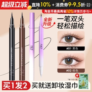 AKF眼线液笔彩色眼线笔黑新手持久速干极细胶笔防水不晕染女