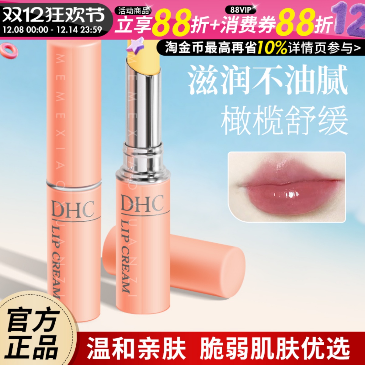 日本蝶翠诗DHC润唇护唇膏女保湿滋润橄榄油无色去死皮淡化唇纹