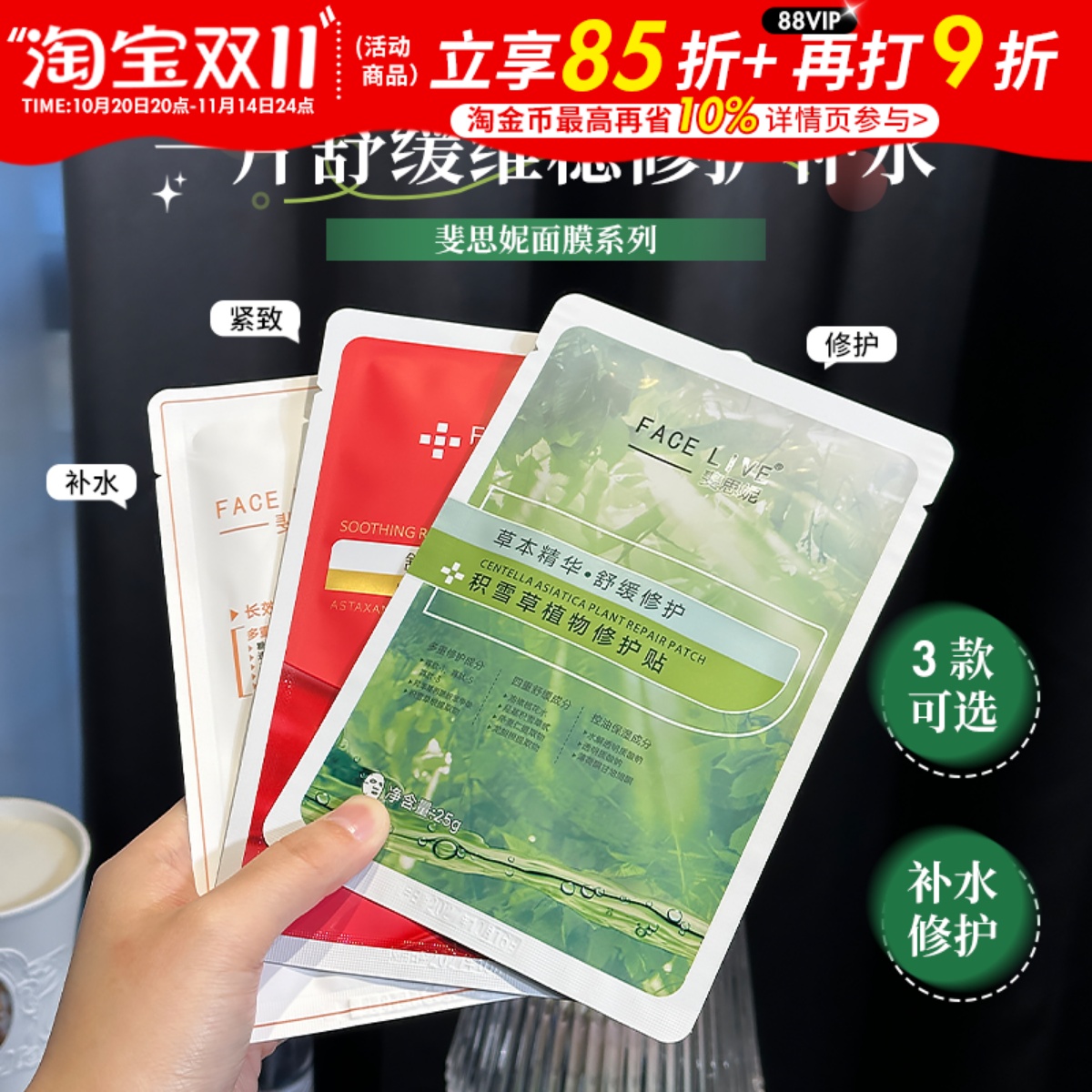 烂脸有救了！斐思妮面膜2.0冰膜红膜绿膜25g保湿舒缓修护单片