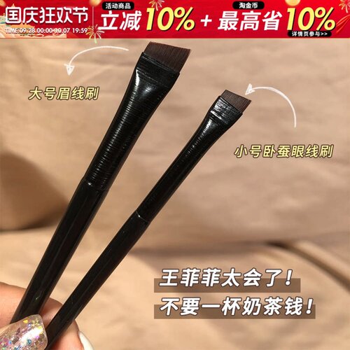 王霏霏推荐超薄极细卧蚕刷眼线刷刀锋斜角平头眉刷扁头眉粉下至刷