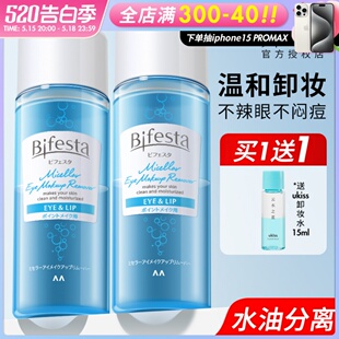 日本漫丹缤若诗眼唇卸妆水曼丹全脸深层清洁温和清爽不油腻145ml