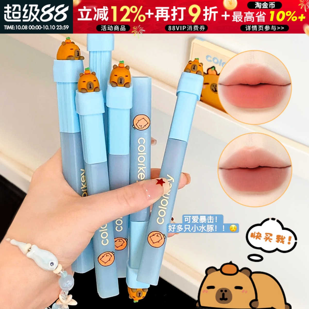 萌到没边儿~colorkey珂拉琪卡皮巴拉水雾唇露不易沾杯掉色唇釉女