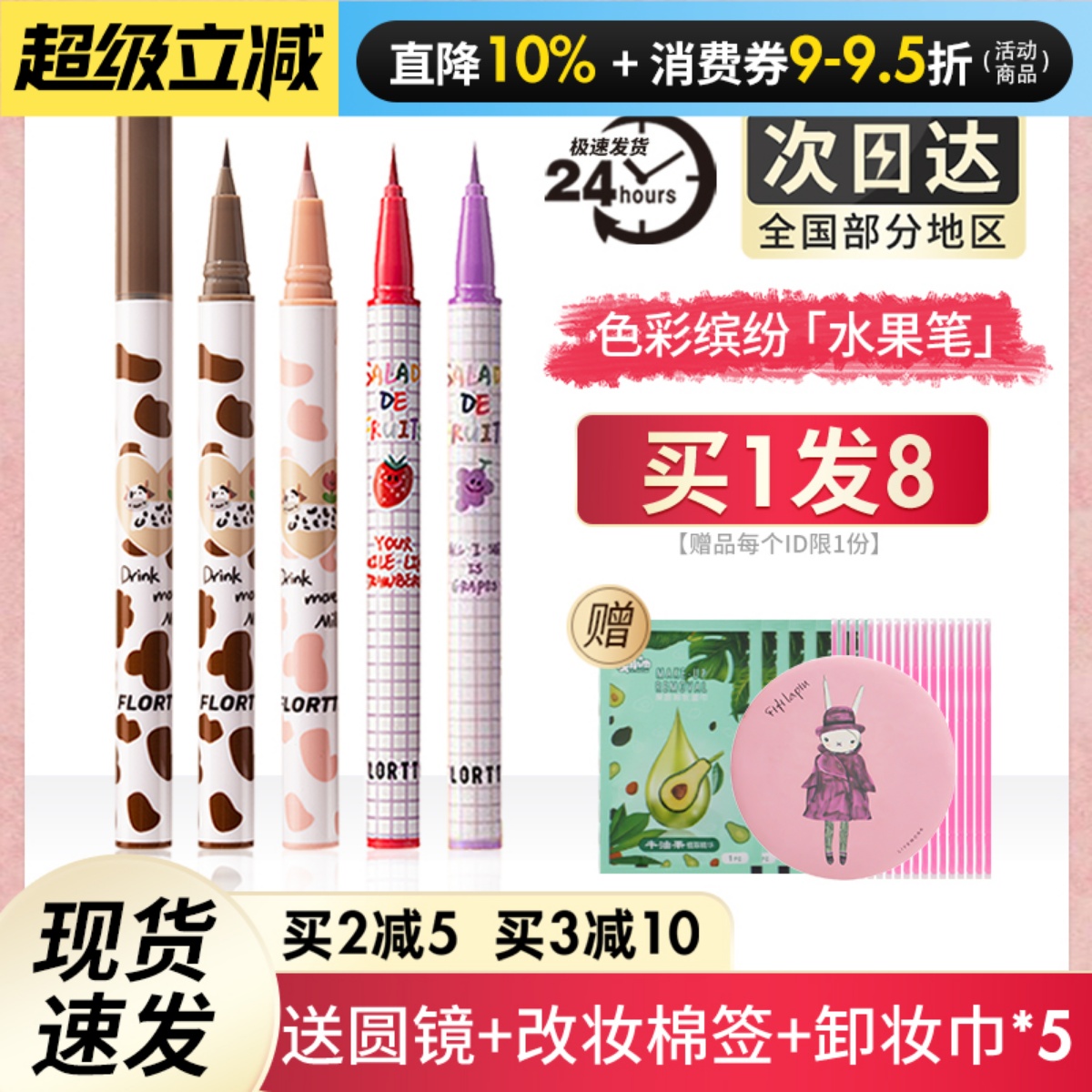 flortte花洛莉亚眼线液胶笔彩色白色极细花落利亚卧蚕防水下睫毛