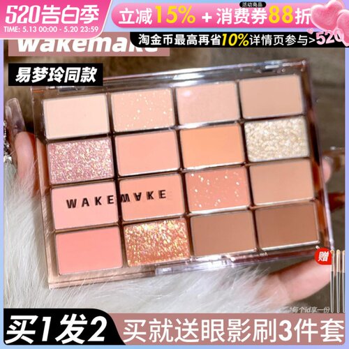 咨询惊喜价韩国wakemake眼影