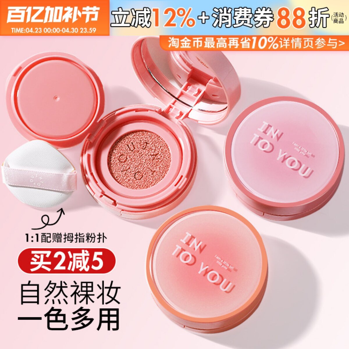 嫩门永存！INTO YOU气垫腮红膏哑光高光单色修容膨胀色女intoyou