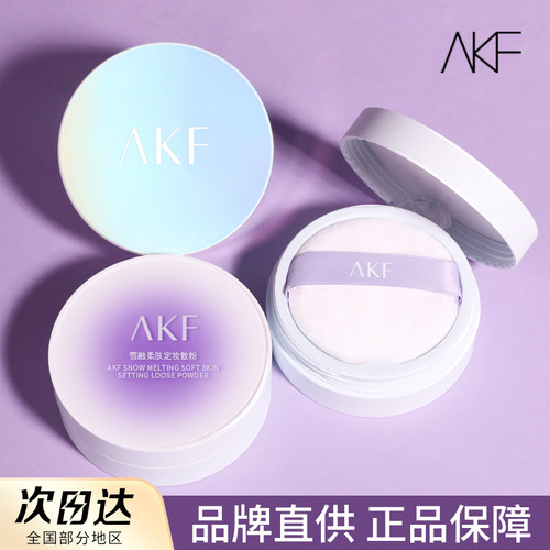惊喜价29元akf散粉控油蜜粉