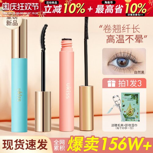咨询34.9睫毛打底ukiss现货