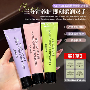 从手香到脚 Clinsis护手霜手部奢养SPA护甲手霜深层滋润防干裂
