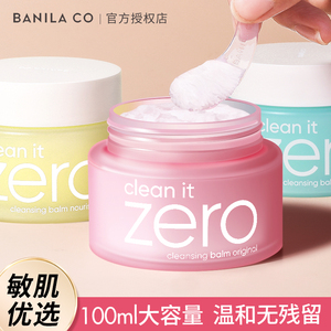 芭妮兰zero卸妆膏脸部眼唇深层清洁温和卸妆水油女彩妆保湿100ml
