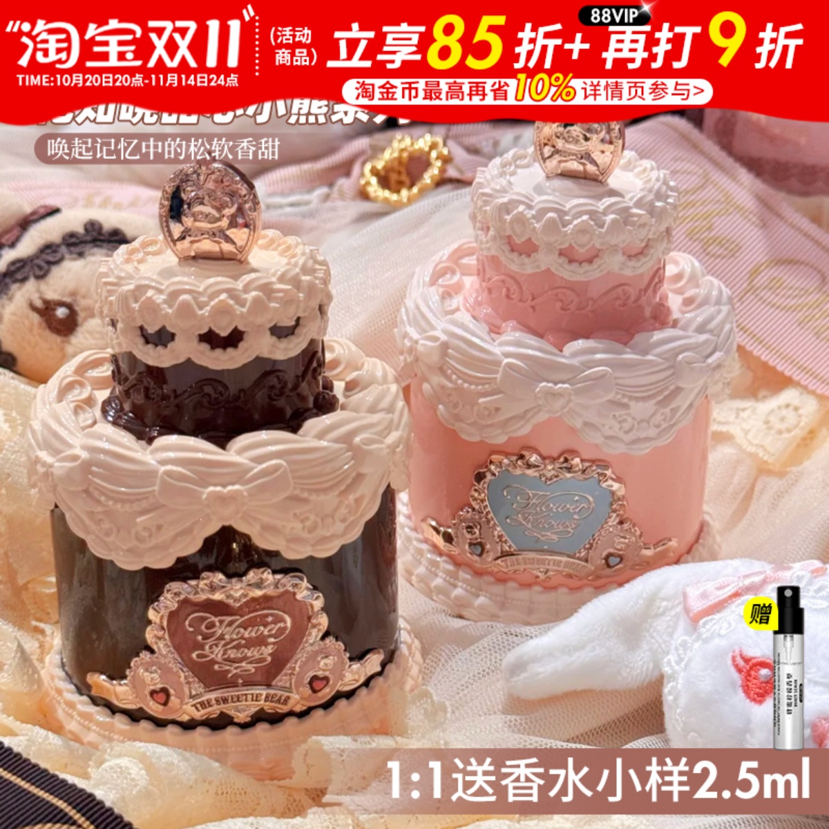 花知晓甜心小熊香水奶油花果香蜂蜜柠檬香清新甜美香氛淡香持久