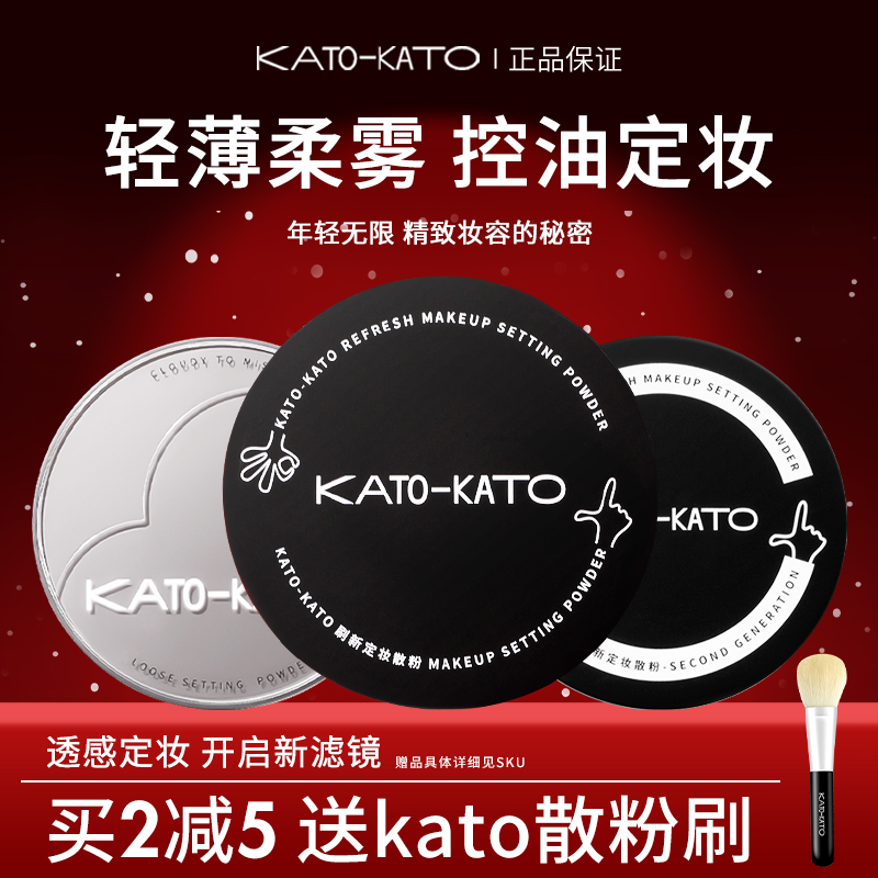 kato散粉新款持久控油定妆粉饼透明蜜粉防水汗不脱妆干油皮男女士