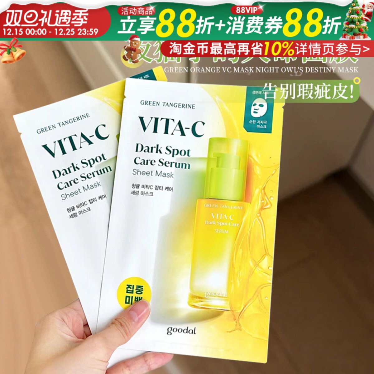 黑色素说拜拜~韩国goodal果达儿青橘vc面膜补水烟酰胺去黄气提亮