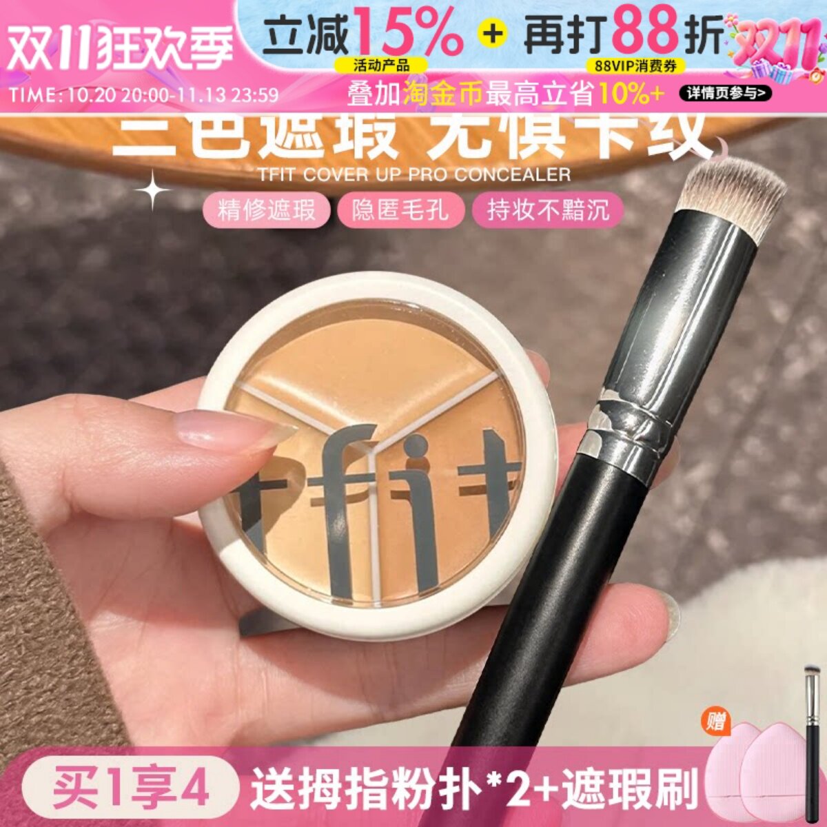二代新升级~tfit遮瑕膏三色遮瑕盘遮盖痘印黑眼圈提亮泪沟法令纹