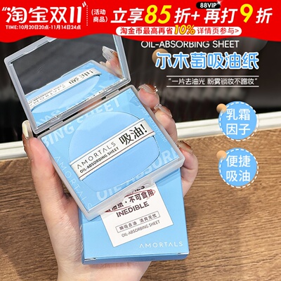 尔木萄粉扑式吸油纸面部专用清爽微粉乳霜吸油面纸脸部补妆男女