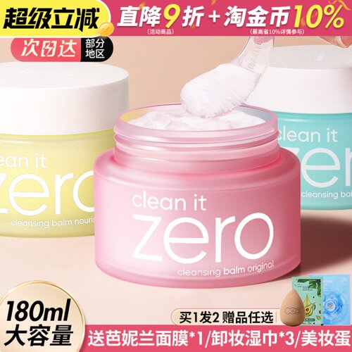 zero卸妆膏脸部眼唇深层清洁