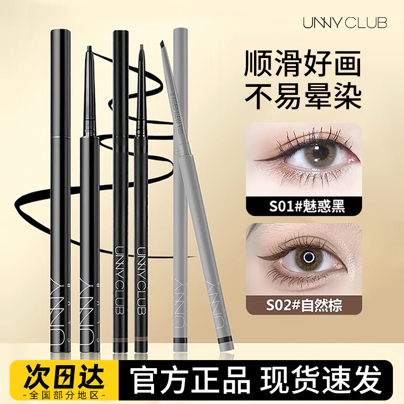 unny眼线笔卧蚕提亮眼影眉笔膏新款持久防水不晕染下悠宜眼线胶笔