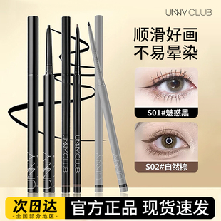 持久防水不晕染下悠宜眼线胶笔 unny眼线笔卧蚕提亮眼影眉笔膏新款