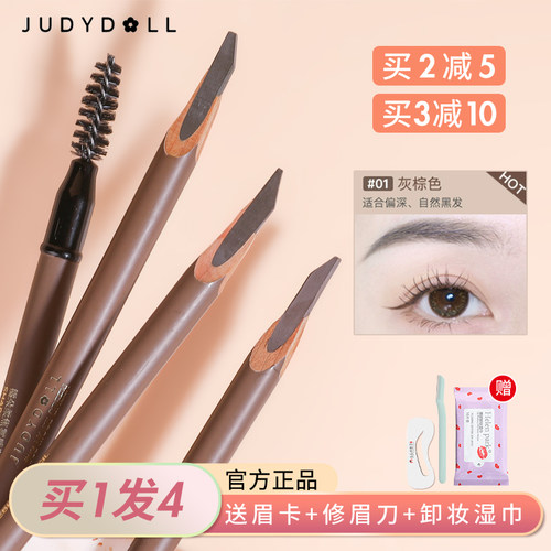 橘朵全系列眉笔不脱色砍刀眉笔