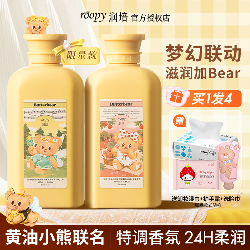 roopy培身体乳清爽不油腻秋