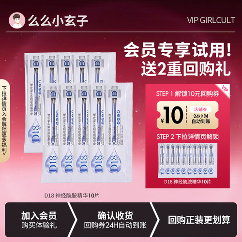 【会员专享试用】10片装！d18神经酰胺保湿精华液2ml/片睡眠面膜
