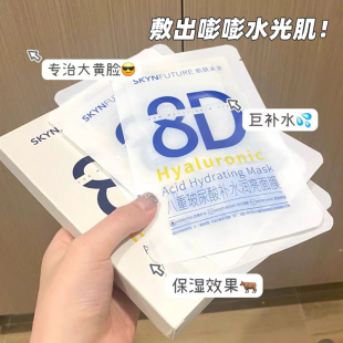 肌肤未来377光感透润面膜八重玻尿酸补水葆湿滋润修护烟酰胺男女