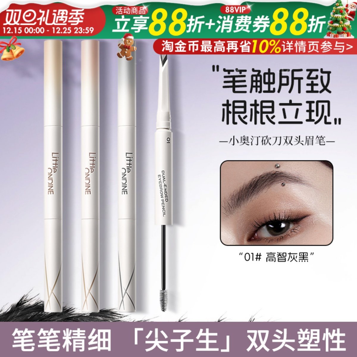 小奥汀双头塑形眉笔防水持久不脱色染眉膏野生眉极细新手推荐眉笔