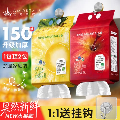 尔木萄水果洗脸巾一次性壁挂式抽取式加大加厚悬挂式擦脸巾绵柔巾