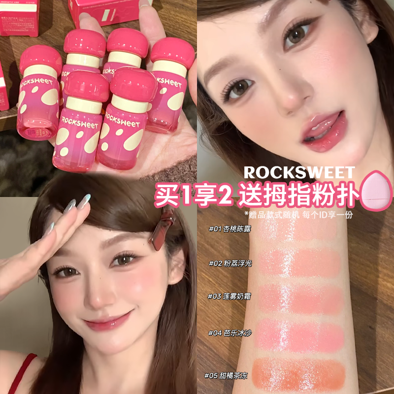 摇滚甜心液体腮红高光修容三合一提亮多用水光膏膨胀色2025年新款