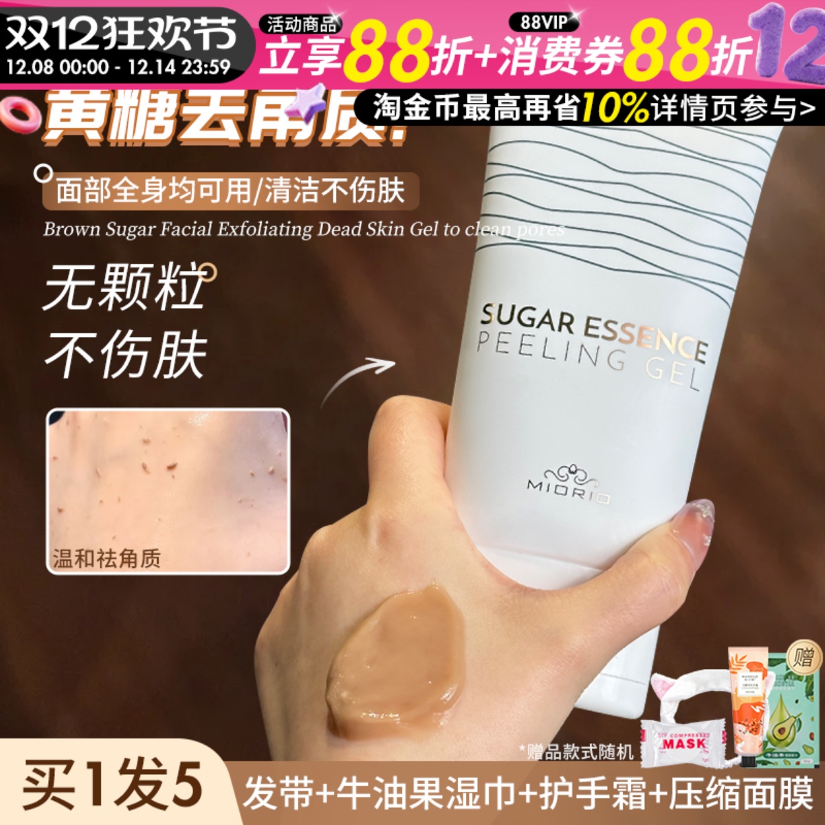 米澳拉miorio黄糖面部去角质死皮清洁毛孔啫喱脸部深层磨砂膏全身