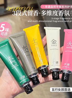 寻遇护手霜精油香氛保湿小支便捷伴手礼秋冬男女留香官方正品