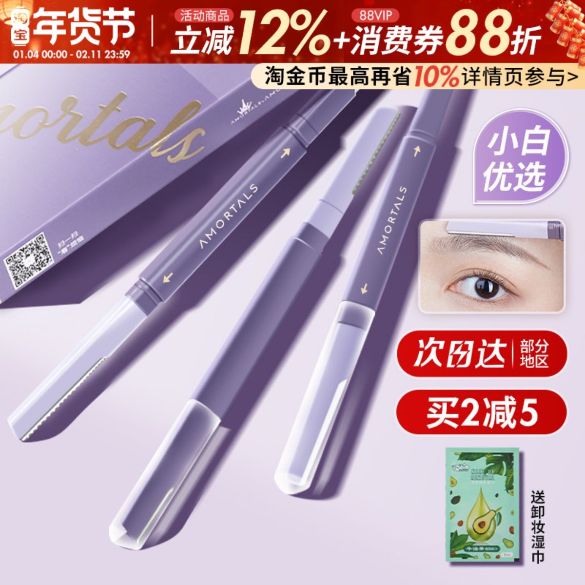 尔木萄双头修眉刀女士专用刮眉刀安全型防刮伤剃眉刀修眉神器官方,彩妆/香水/美妆工具,修眉刀,淘宝优惠券,粉丝福利购,淘宝优惠卷